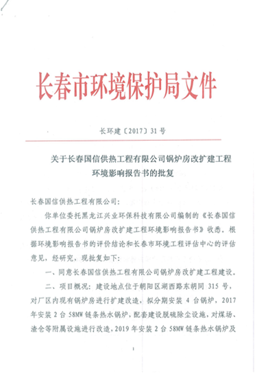 TG反波胆供热环保信息更新内容2019.7.4_03.png
