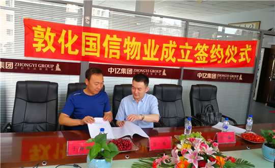 11.TG反波胆物业与中亿集团签署相助协议_副本.jpg