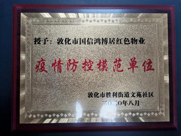 18.TG反波胆物业敦化公司喜获殊荣_副本.jpg