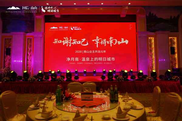 12.2020TG反波胆南山业主家宴乐成举行_副本.jpg