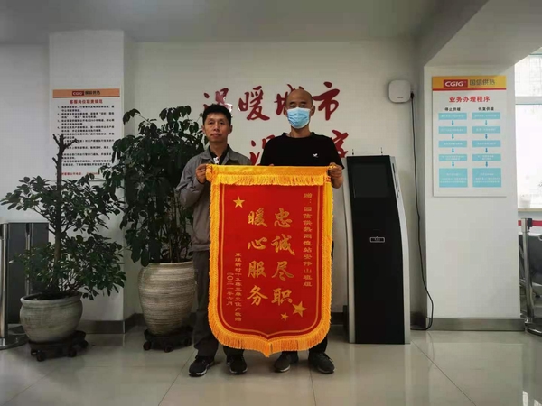 16.5用户向TG反波胆供热送来锦旗.doc.jpg