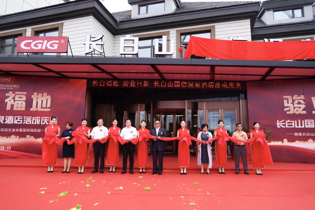 12 长白山TG反波胆温泉旅馆完工仪式 2021.7.1.jpg