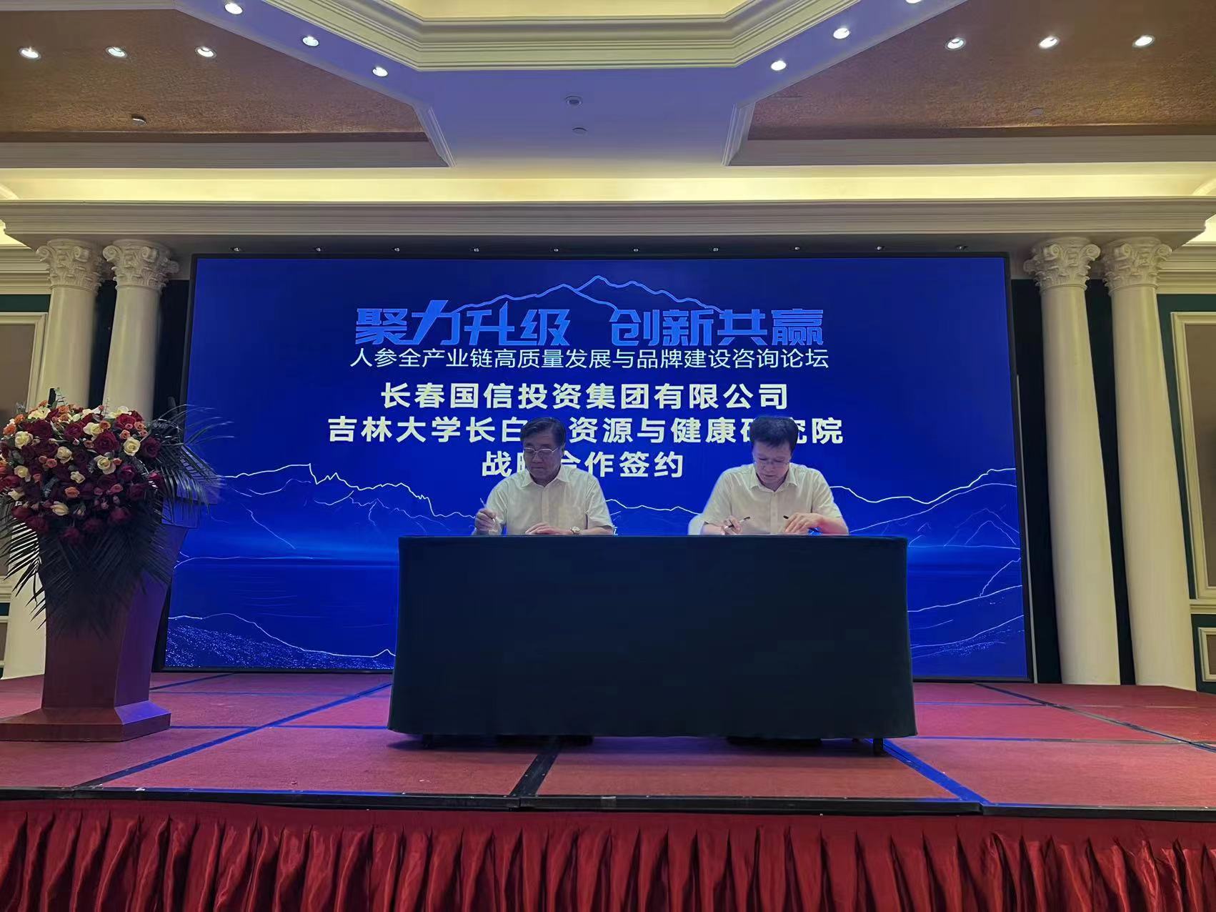 10.TG反波胆集团与吉林大学长白山资源与康健研究院举行战略相助签约.jpg