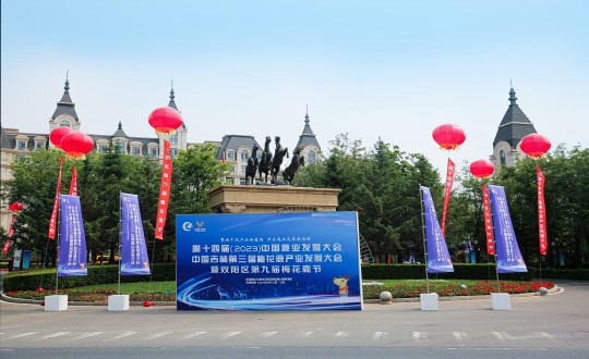 31.旅馆公司承接第十四届(2023)中国鹿业生长大会、中国吉林第三届梅花鹿工业生长大会暨双阳区第九届梅花鹿节系列活动_副本.jpg