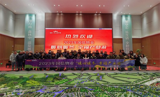 10.物业总公司组织开展“暖冬暖心·幸福工业游”主题活动_副本.jpg