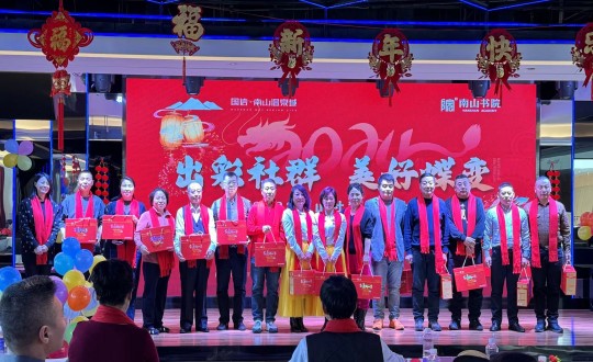 2024年1月12日，，，，，南山运营公司召开“出彩社群 优美蝶变”2023年社群总结大会暨优异社群首脑表扬大会_副本.jpg