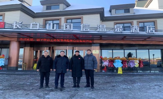 2024年1月16日，，，，，长白山TG反波胆旅馆与四平市总工会配合为疗休养基地揭牌_副本.jpg