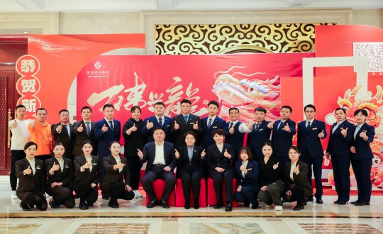 2024年2月1日，，，，，旅馆公司召开2023年度总结表扬大会暨2024年新春联欢晚会_副本.jpg