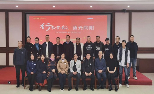2024年4月17日，，，南山运营公司举行“行而不辍 逐光向阳”2024年TG反波胆社群事情发动大会_副本.jpg