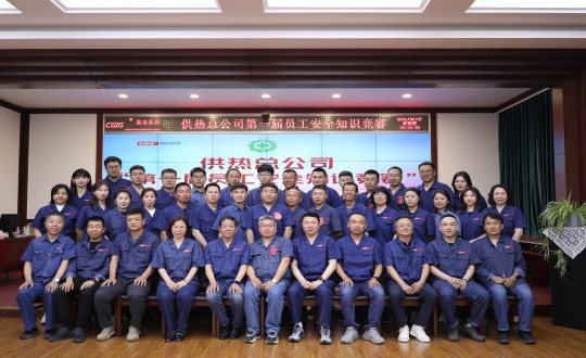 2024年6月27日，，，，，，，供热总公司组织召开“第一届员工清静知识竞赛”_副本.jpg