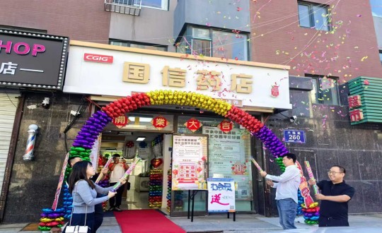 2024年9月8日，，，，，，药业公司上东店盛大开业_副本.jpg