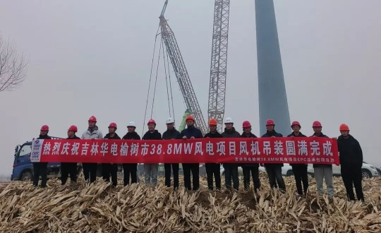 2024年11月3日，，，，，，，装配式总公司明阳集团华电疏散式榆树市风电项目圆满完成_副本.jpg