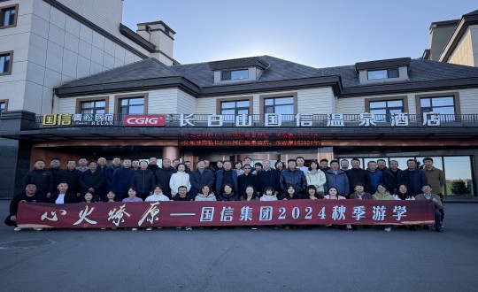 2024年11月6—8日，，，，，，集团开展主题为“心火燎原——心之所安，，，，，，行之所往”的秋季游学活动_副本.jpg