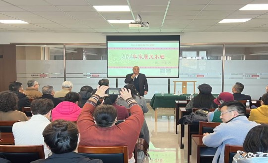 2024年11月12日，，，，，，，南山运营公司举行主题为“风生水起·幸福启航”的风水智慧公益课_副本.jpg